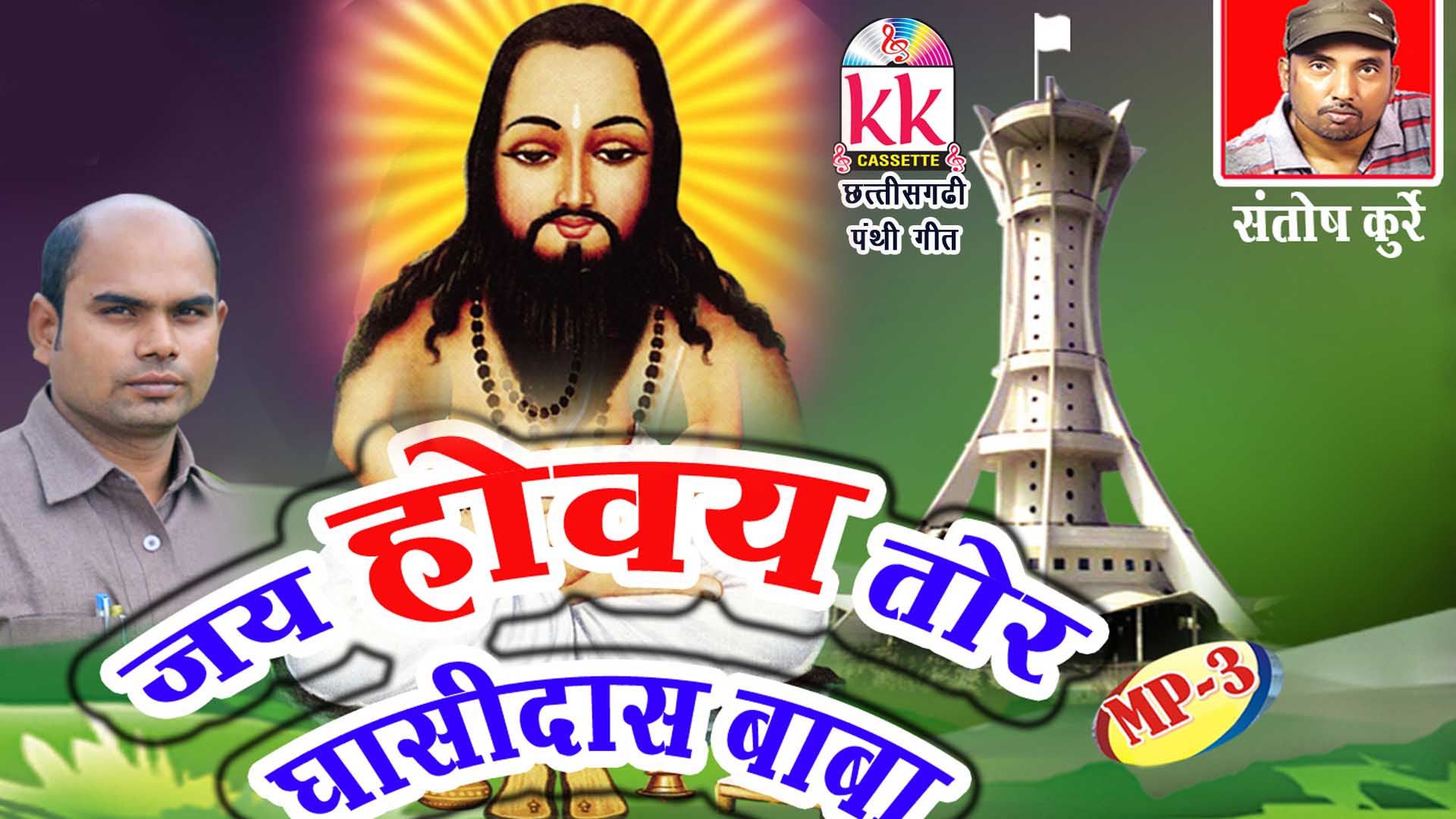 JAI HOWY TOR GHASI DAS BABA